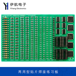 359 FR4玻纤材质PCB焊接练习板YH 插件贴片元 件两用型焊接练习板