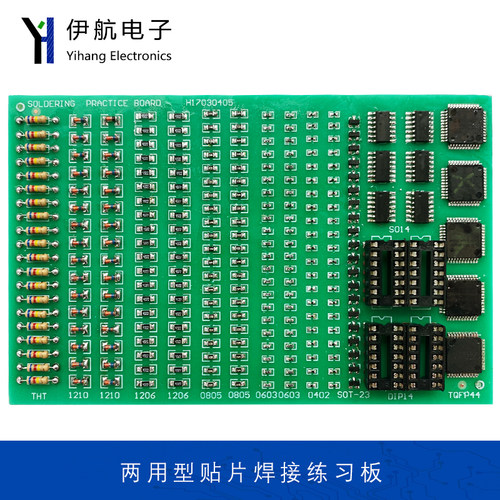 插件贴片元件两用型焊接练习板 FR4玻纤材质PCB焊接练习板YH-359