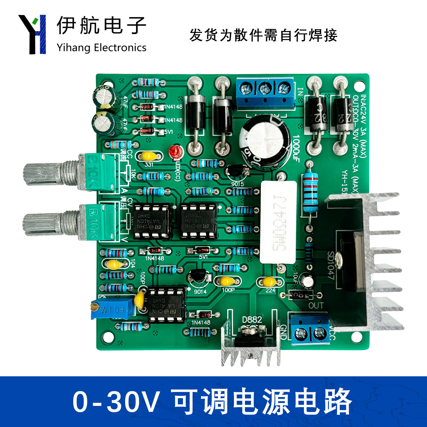 可调电源套件0-30V直流稳压2mA-3A实验室短路限流保护焊接YH-151
