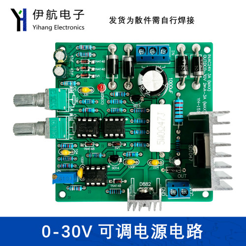 可调电源套件0-30v限流保护