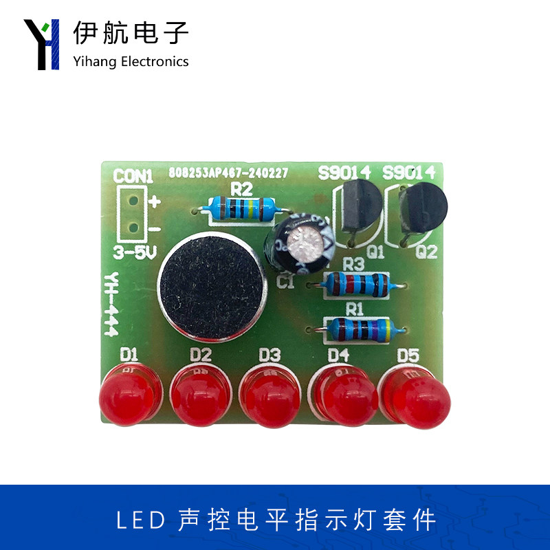 声控电平指示灯套件 电子LED声控灯焊接组装电子制作散件YH-444,电子元器件市场,DIY套件/DIY材料/电子积木,淘宝优惠券,粉丝福利购,淘宝优惠卷