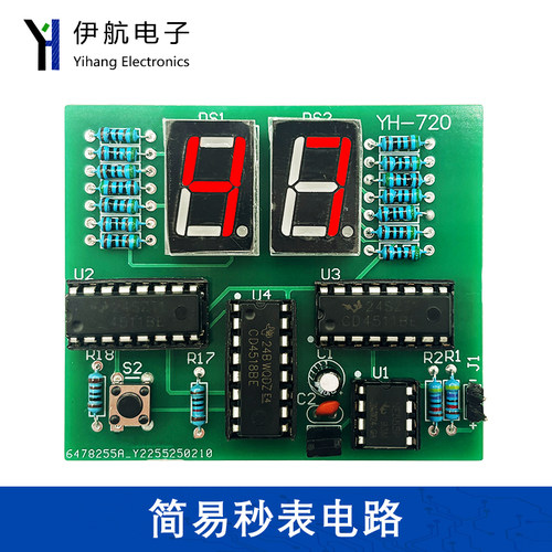 简易秒表电路套件 DIY计时器数字电路 教学实训焊接电子YH-720