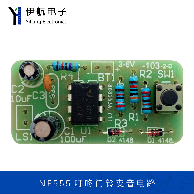 ne555叮咚门铃变音电路电工电子小制作diy散件教学实训焊接套件