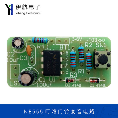 NE555叮咚门铃变音电路电工电子小制作diy散件实训焊接套件YH-103