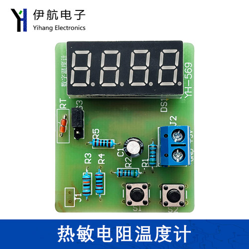 热敏电阻温度计DIY电子焊接套件MF58型贴片单片机电压测量YH-569