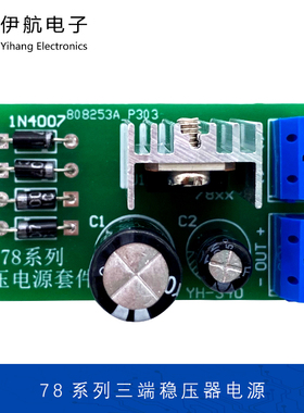 7805/7812稳压电源三端稳压器电子制作DIY套件电子焊接散件YH-340
