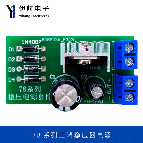 7805/7812稳压电源三端稳压器电子制作DIY套件电子焊接散件YH-340