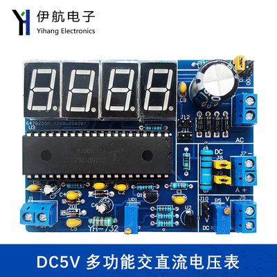 DC5V多功能交直流电压表DIY套件散件ICL7107数字电流电压表YH-732