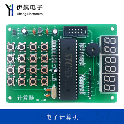 电子计算器焊接套件 51单片机电子制作开发板 组装DIY散件YH-228