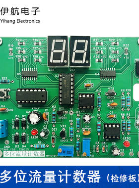 多位流量计数器检修电路板(含6个故障)电子技能竞赛电路YH-C-217