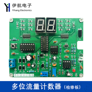 电子技能竞赛电路YH 217 含6个故障 多位流量计数器检修电路板