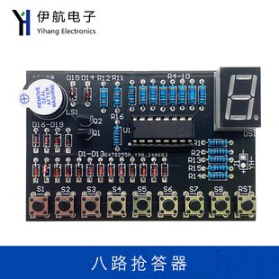 八路抢答器套件CD4511数显抢答电子教学焊接实验制作散件YH 517