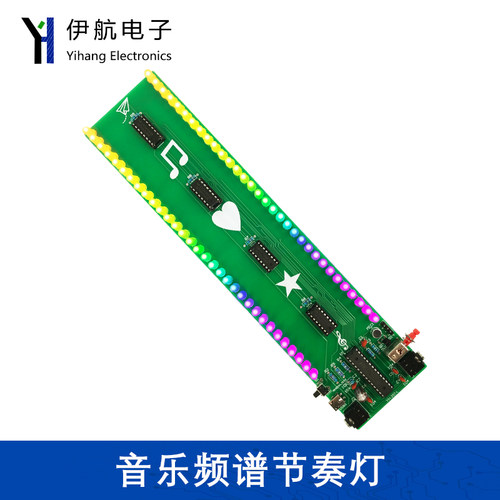 声控音乐频谱LED灯套件Diy散件