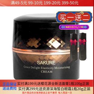 滋润女 樱花源化妆品赋妍纯皙悦弹活肤霜50g补水保湿 护肤品满就送