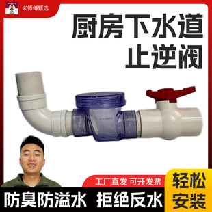 米师傅甄选 厨房下水道止逆阀防倒灌神器防反水下水道止回阀