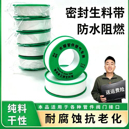 米师傅同款纯料干性生料带