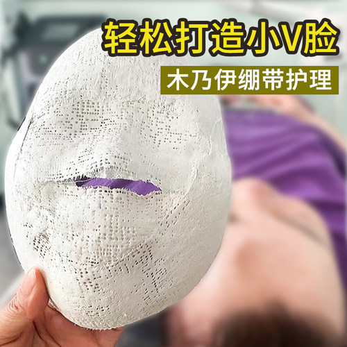 木乃伊面膜V脸支架塑型工具
