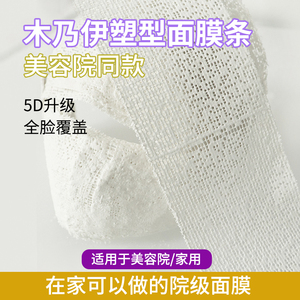 V脸支架面膜3D塑形石膏绷带提亮肤色提拉紧致美容院木乃伊面膜