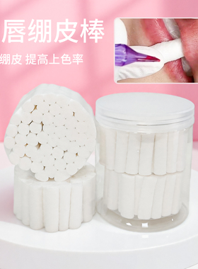 纹唇绷皮棉棒辅助上色工具