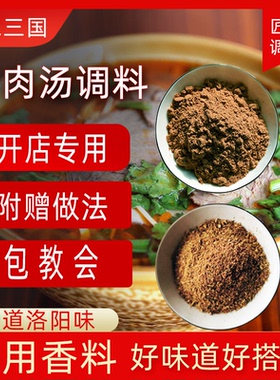 河南洛阳牛肉汤料包商用调料牛杂香料牛肉面专用调味料淮南牛肉粉
