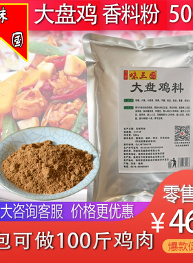 洛宇味三国新疆大盘鸡调料饭店专用秘制商用香料粉炒鸡酱料干料粉