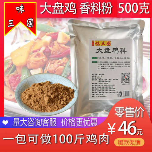秘制香料洛宇味三国大盘鸡调料