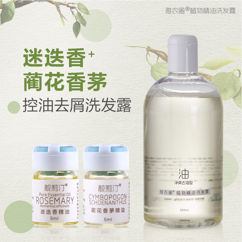 深层清洁有机迷迭香精油洗发水露除螨清爽祛螨祛屑止痒控油男女士