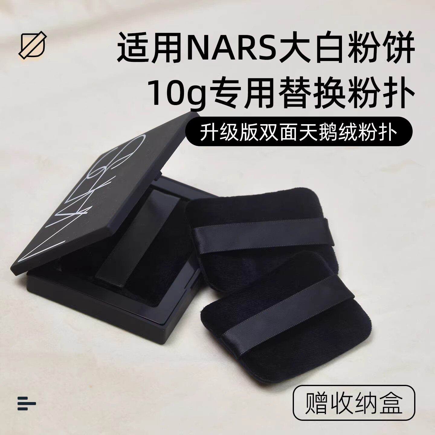 NASR大白饼替换植绒粉扑蜜粉饼长方形薄原装替换散粉定妆化妆面扑