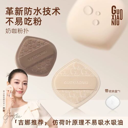 郭小妞奶咖粉扑超软气垫棉花糖