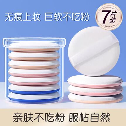 7片装气垫粉扑超软海绵定妆粉饼不吃粉干湿两用粉底液专用美妆蛋