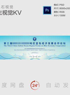 文化旅游海浪蓝色经济发展论坛商务国际海洋经贸合作峰会主视觉KV