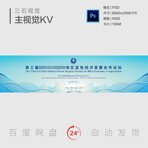 文化旅游海浪蓝色经济发展论坛商务国际海洋经贸合作峰会主视觉KV