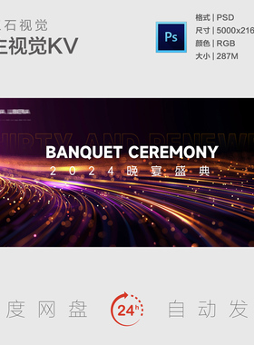紫色晚宴盛典医美颜值整形美容光芒璀璨破界新生主视觉背景展板KV