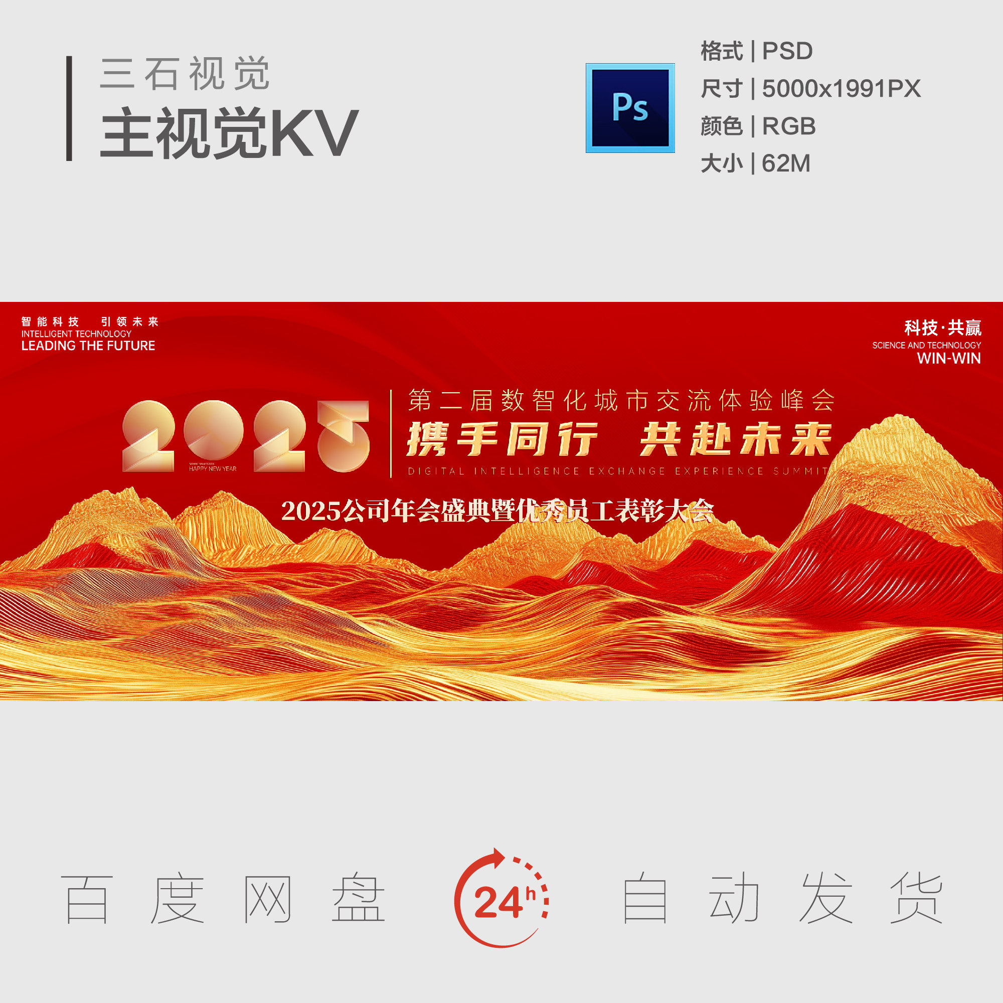 红色企业年会颁奖典礼表彰大会金色山峰峰会主视觉画面背景展板KV