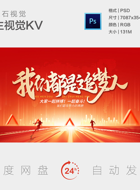 红色新年企业年会新生追梦人奔跑奋勇前行开拓主视觉画面背景板KV