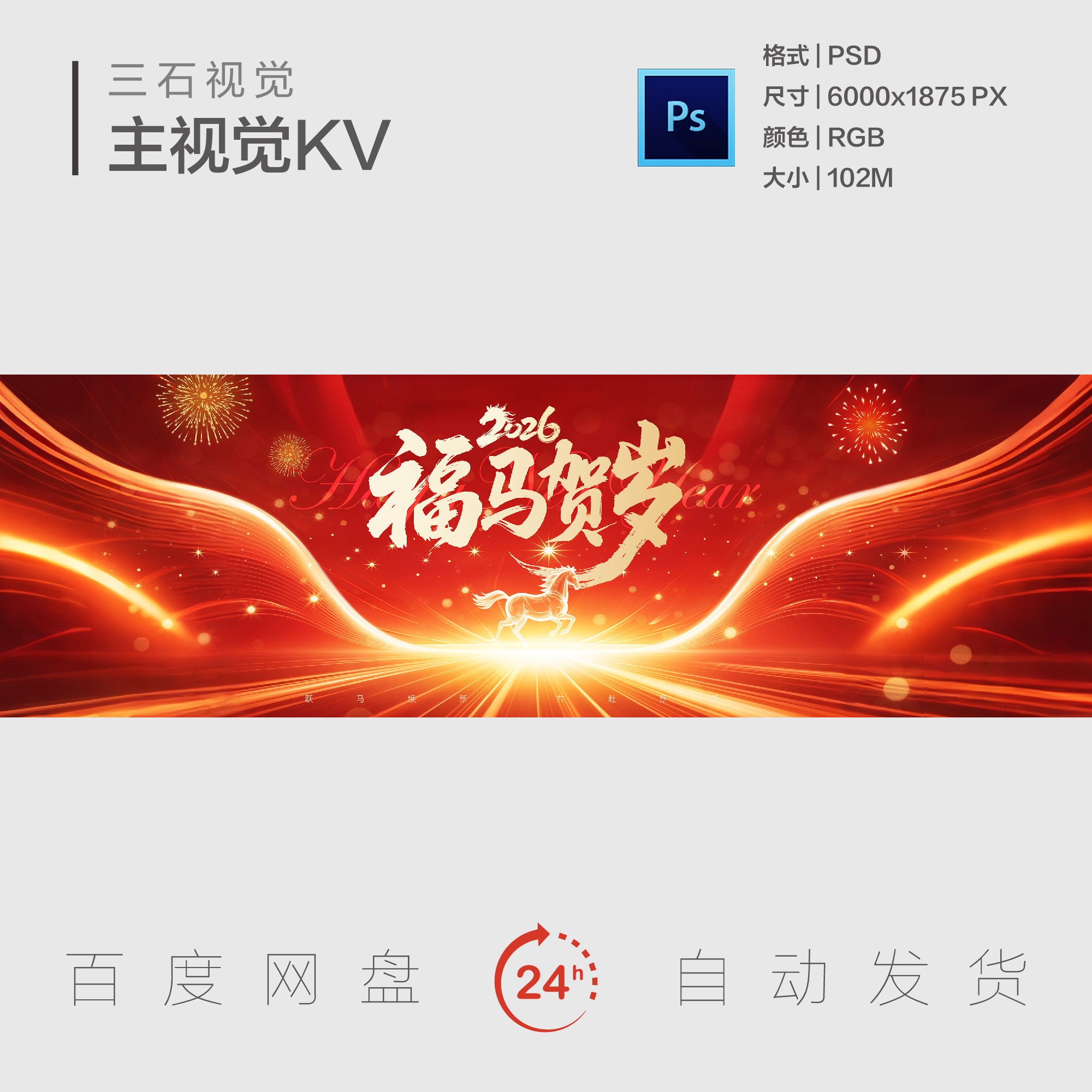 马年春节跨年晚会年会表彰大会策马奔腾翅膀主视觉画面背景展板KV
