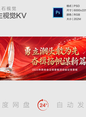 红色乘风破浪扬帆起航勇立潮头敢为先帆船主视觉画面背景展板KV