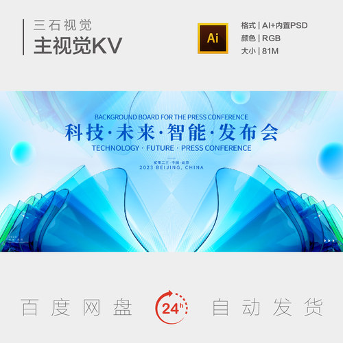 未来科技智能开放花朵背景板