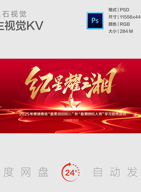 大气红色飘带党建建国周年庆典国庆华表宣传活动PSD素材主视觉KV
