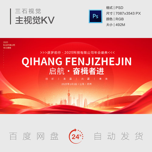 红色新年企业公司年终年会创新发展共赢未来主视觉画面背景展板KV