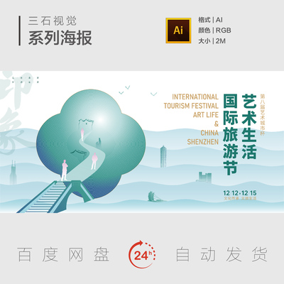 艺术文化国际旅游节中式国潮风意境传承文旅生活主视觉背景展板KV