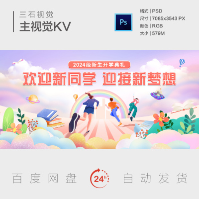 新生开学典礼入学欢迎新同学迎接新梦想背景板主视觉海报KV