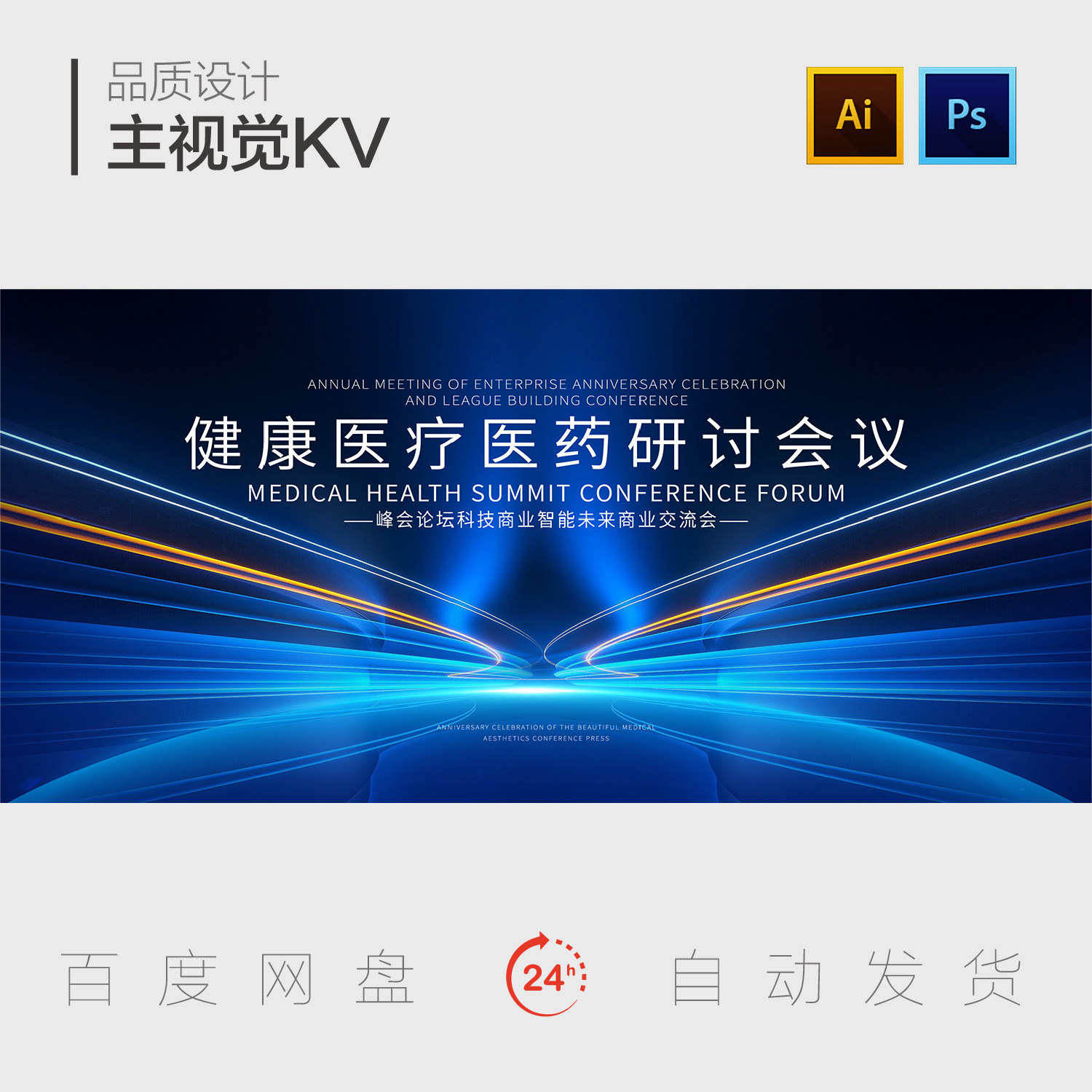 科技线条飞速蓝色未来科技发布会创新论坛峰会背景板展板psd