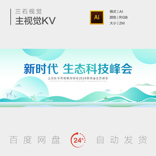 生态科技绿色环保新能源农业科技渐变太阳能背景板主视觉海报KV