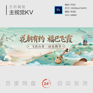 中式国风花朝节文化旅游飘带卷轴荷塘诗情画意主视觉背景展板KV