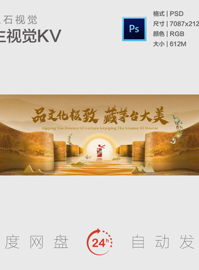 白酒新中式国潮风国画山水卷轴传统文化典藏主视觉背景展板素材KV