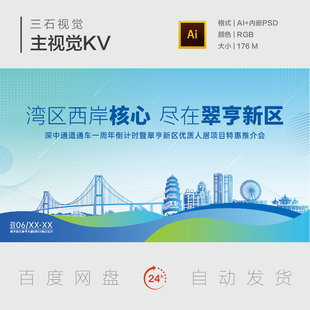 深中通道深圳大湾区翠享新区大桥标志建筑剪影主视觉背景板素材KV