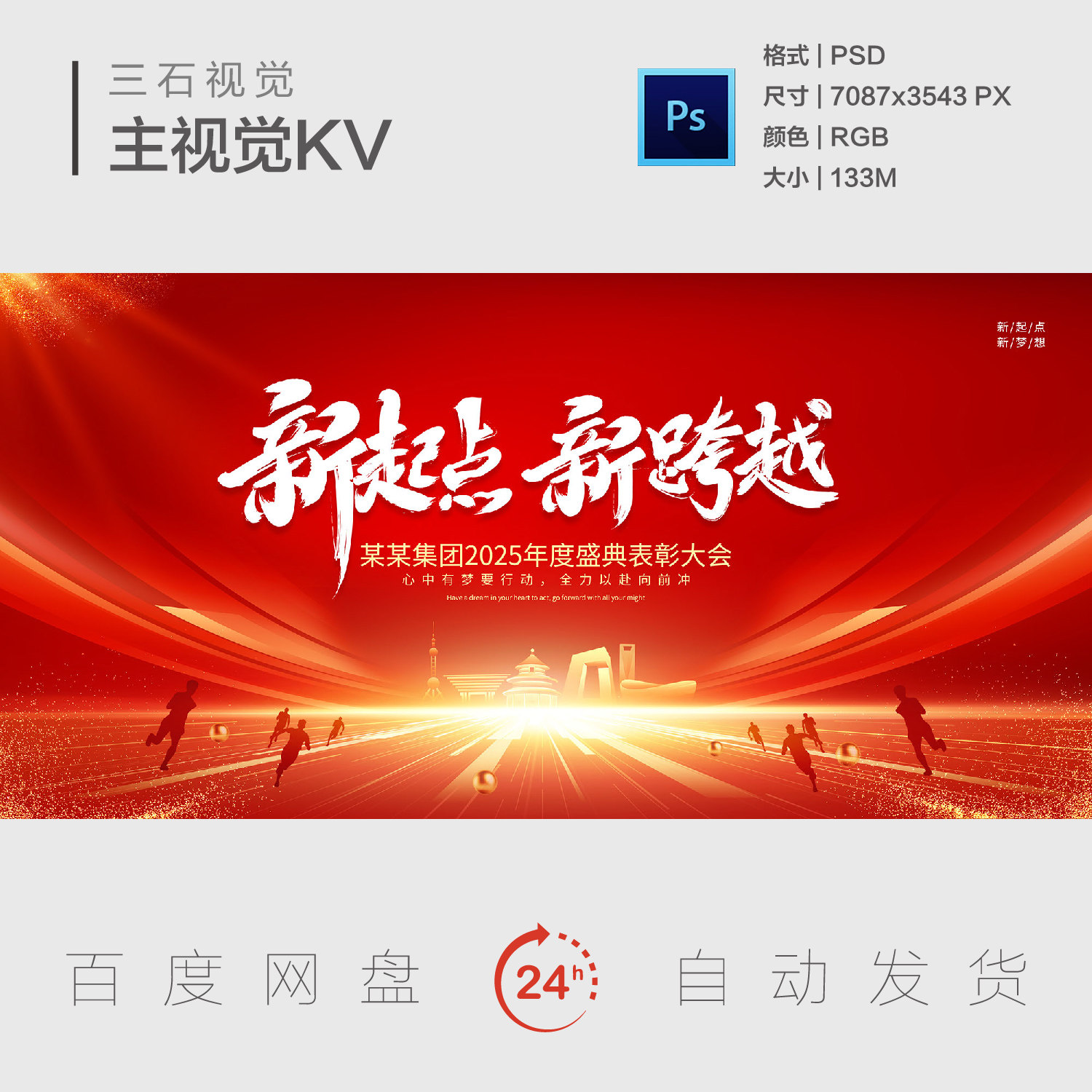 年终盛典表彰大会年会新起点新跨越新梦想主视觉画面背景展板KV