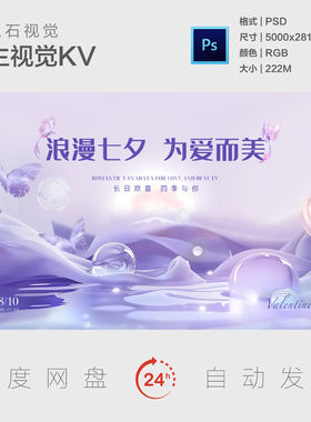 紫色浪漫七夕爱情鸟蝴蝶水珠水面花卉医美美容背景板主视觉海报KV