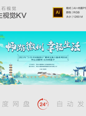 安徽黄山徽州地标建筑文化旅游迎客松中式国潮风主视觉背景展板KV